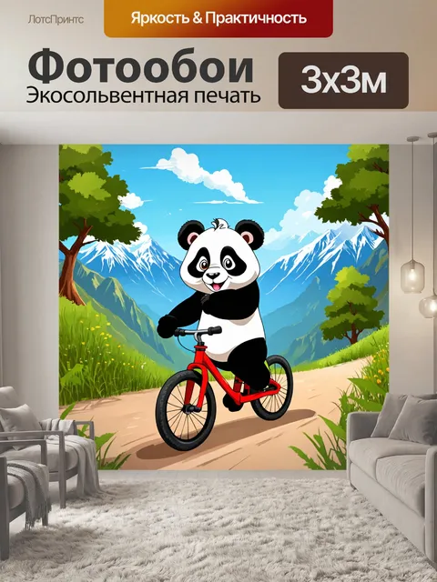 Фотообои панда мультик, панда, едущая на велосипеде по горам, свежий воздух и красивые пейзажи