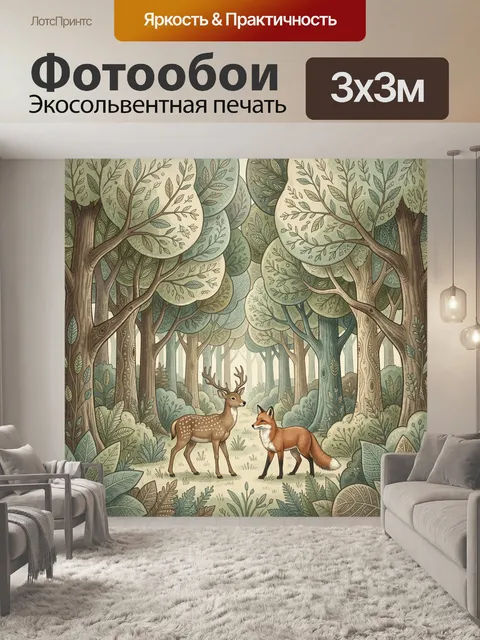 Фотообои Олень и лиса в лесу