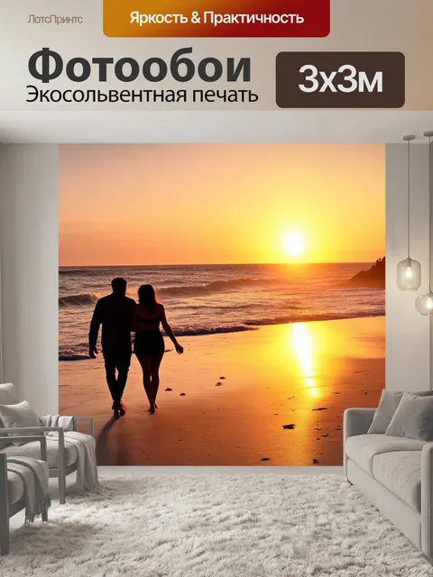 Фотообои романтический закат на пляже с парой, гуляющей по берегу