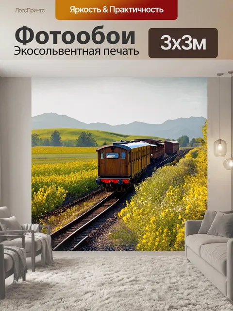 Фотообои узкоколейная железная дорога, сверкающая на рассветном солнце