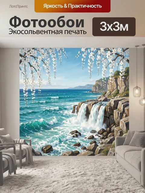 Фотообои Морской берег с водопадом и цветами