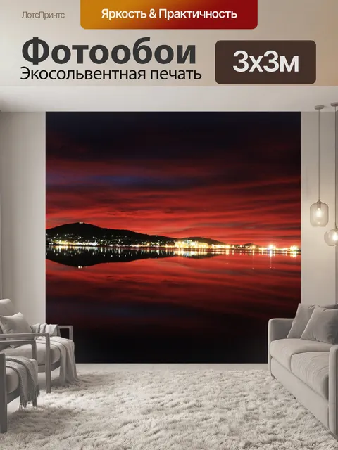 Фотообои Багровый рассвет 2