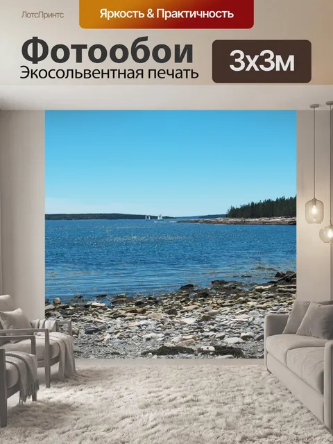 Фотообои Береговая линия