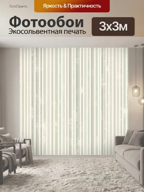 Фотообои Вертикальная полосатая геометрия
