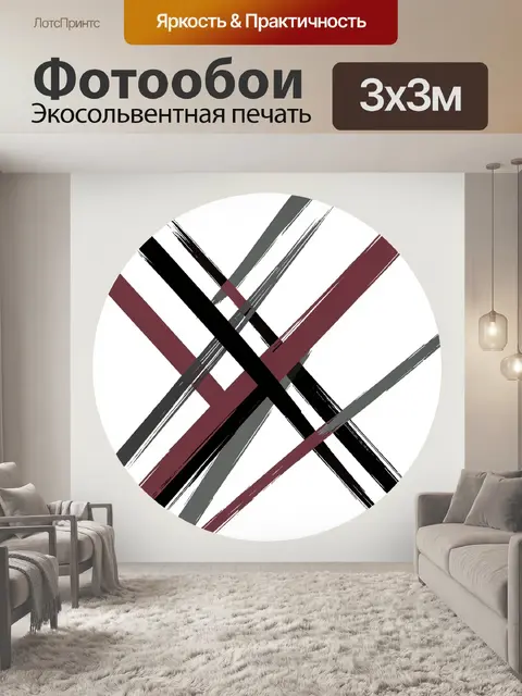 Фотообои Абстрактные пересекающиеся полосы