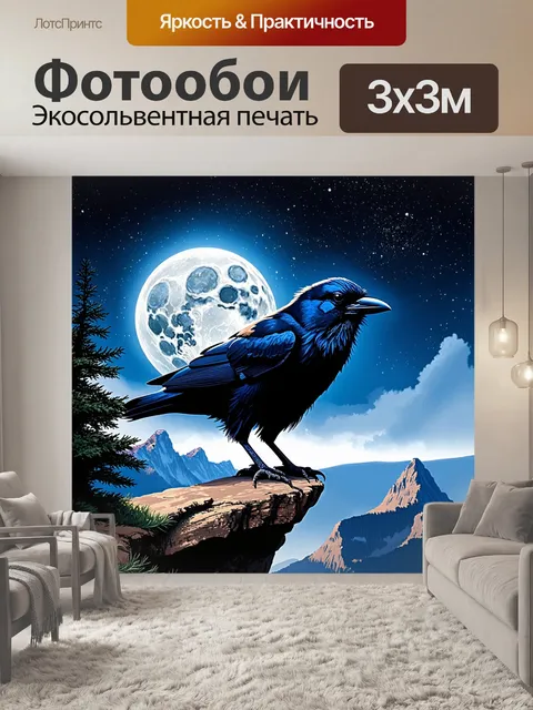 Фотообои ворон, наблюдающий за горами с вершины утеса во время лунной ночи, с мерцанием звезд вокруг