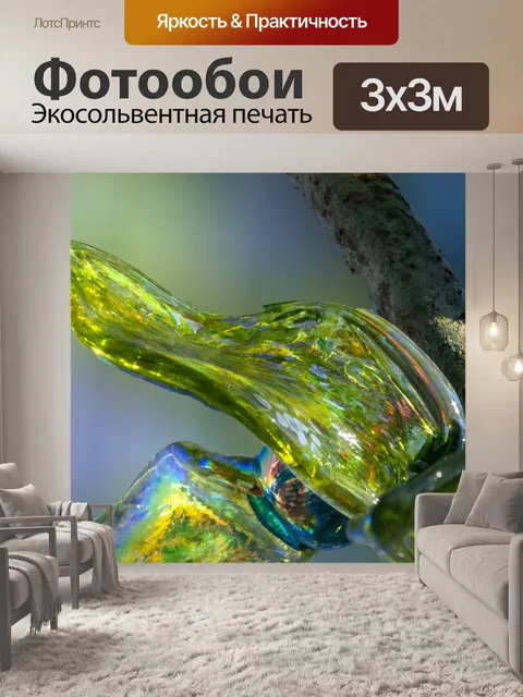 Фотообои Зеленое выдувное стекло