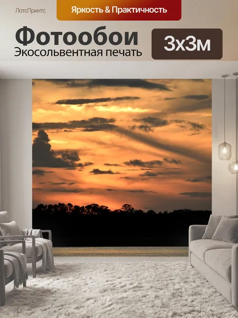 Фотообои Закат над рекой