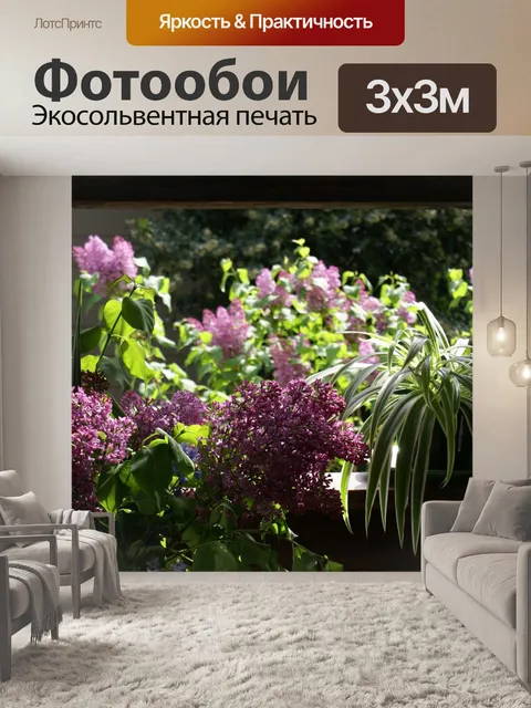 Фотообои Весеннее окно сирени