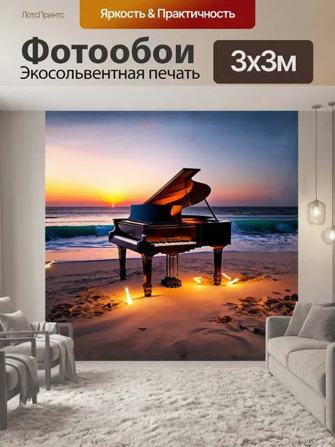 Фотообои уникальное пианино, изготовленное из переработанных материалов, установлено на берегу моря, его струны…