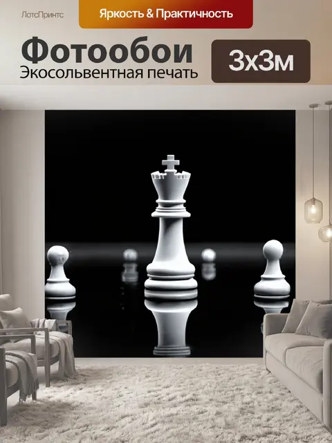 Фотообои белый король шахмат, выполненный в стиле минимализма, расположен на глянцевом черном фоне