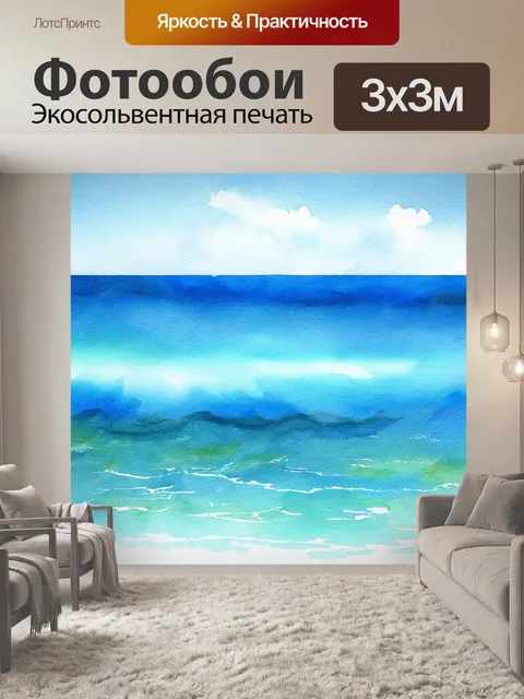 Фотообои море в стиле акварель с переливами синего цвета, создающими впечатление бескрайности океана