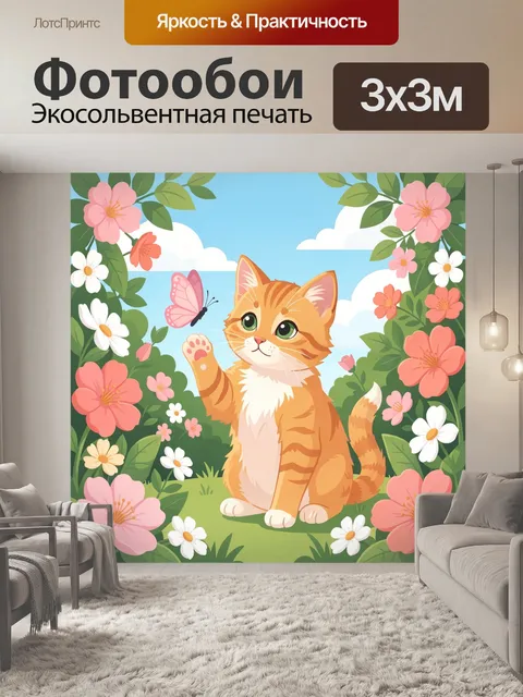 Фотообои Рыжий котенок с бабочкой
