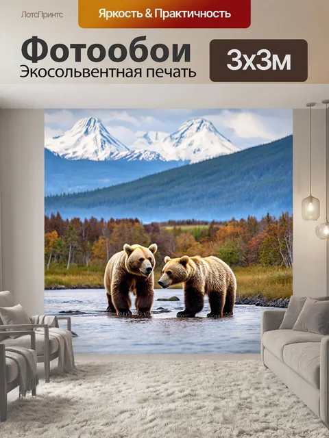 Фотообои камчатка, встреча с медведями на берегу реки, где рыба ловится в реке, и величественные горы возвышаются на…