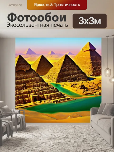 Фотообои египет пейзаж с пирамидами