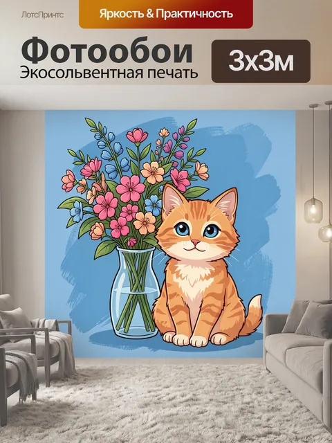 Фотообои Рыжий котенок и букет цветов