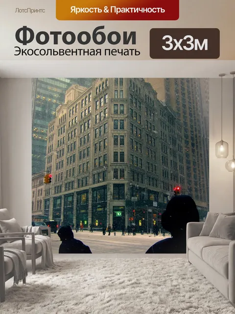 Фотообои Апартаменты на звездной