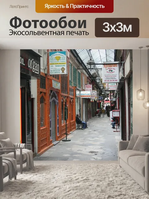 Фотообои Аркада