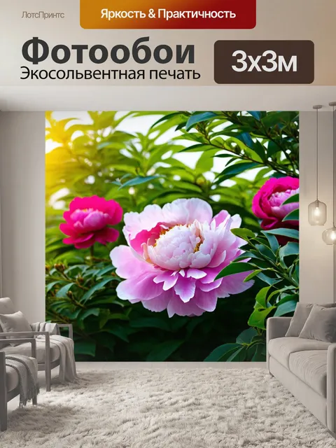 Фотообои пионы, обрамленные зелеными листьями и солнцем