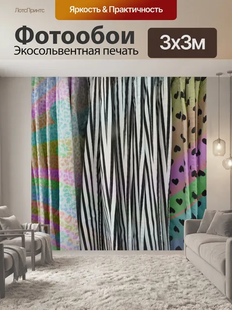 Фотообои Ткань Материал красочный фон
