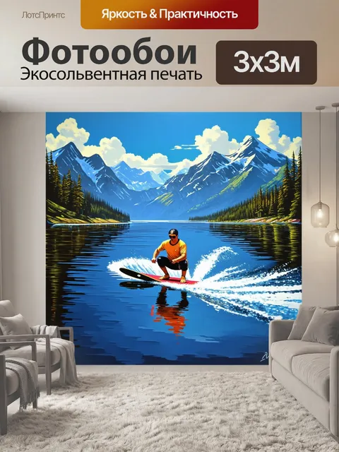 Фотообои пейзаж с вейкбордистом