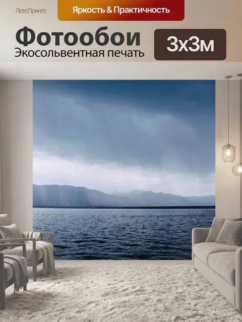 Фотообои Озеро