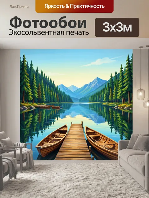 Фотообои Две лодки на горном озере