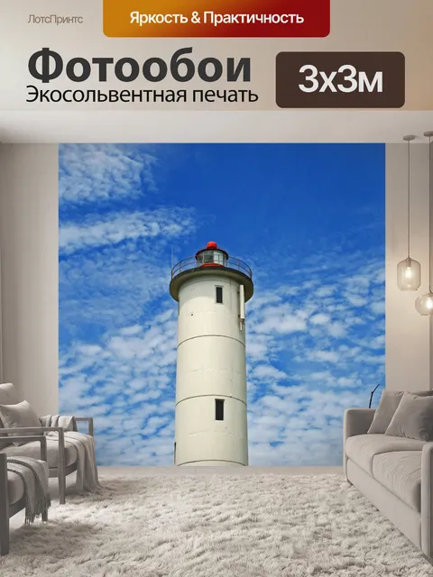 Фотообои маяк с белым облаком