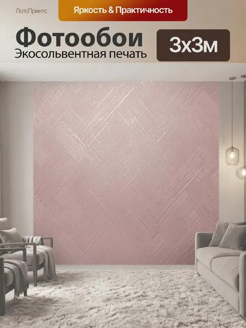 Фотообои Розовый текстурный геометрический узор