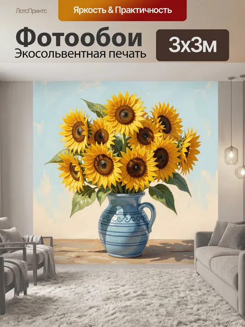 Фотообои Букет подсолнухов в синей вазе