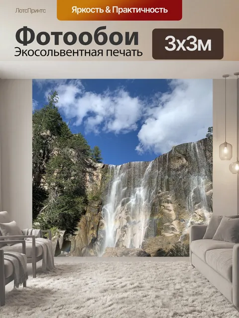 Фотообои Водопад