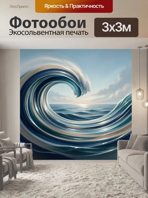 Фотообои Морская волна на рассвете
