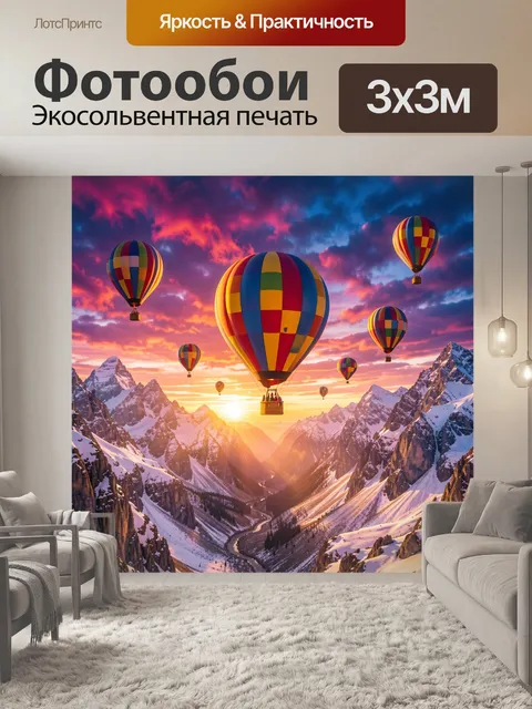 300 × 300 см · Экосольвентная печать