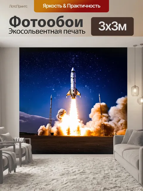 Фотообои могучая ракета, вырывающаяся в небо, окруженная яркими облаками дыма и пламенем, поднимающейся на фоне…