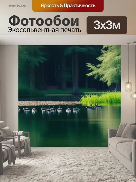 Фотообои лесное озеро с утками