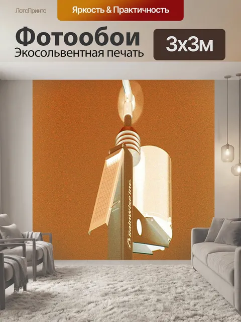 Фотообои Метеорологическая станция