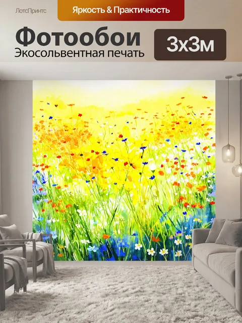 Фотообои природа в стиле декоративная акварель