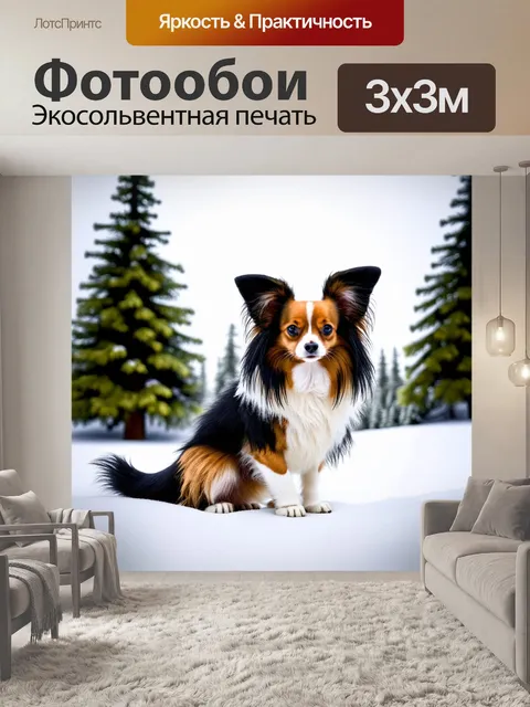 Фотообои изображение папильона, позирующего на фоне зимнего пейзажа с белым снегом и соснами