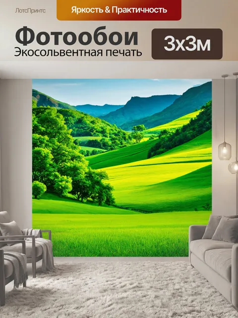 Фотообои зеленые в художественном стиле, стилизованные фотографии зелёных пейзажей разных уголков мира