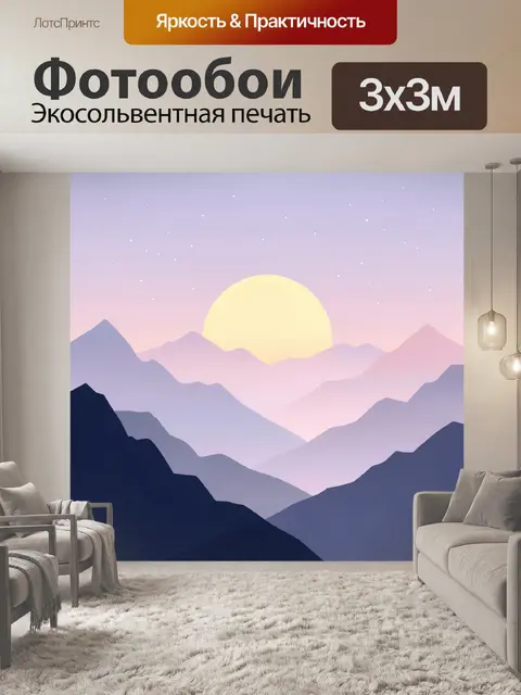 300 × 300 см · Экосольвентная печать