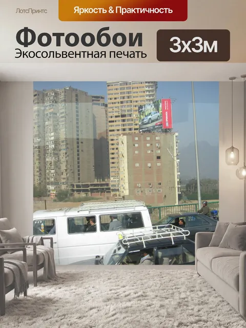 Фотообои Каир жилой комплекс