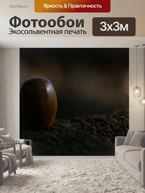 Фотообои Жёлудь