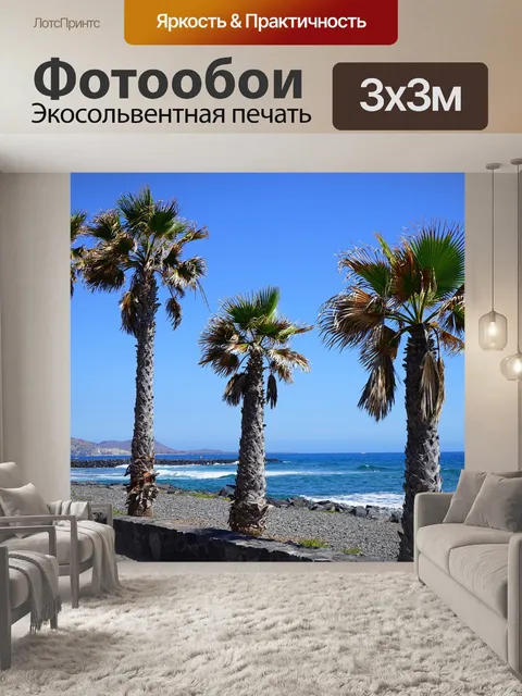 Фотообои Прогулка