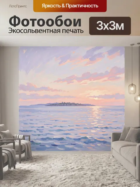 Фотообои Морской закат с островом