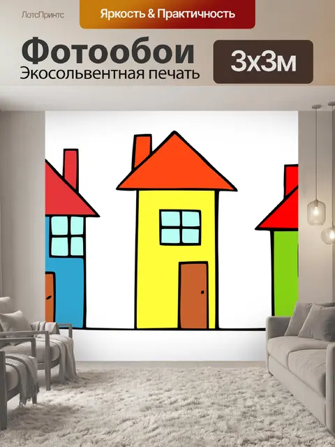 Фотообои Дома