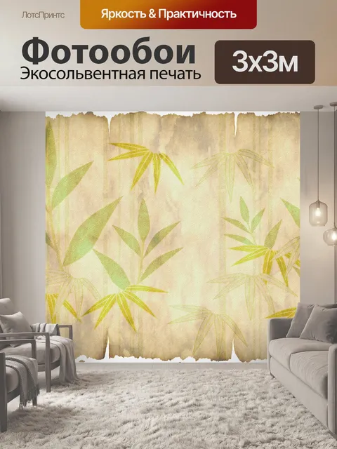 Фотообои Бамбук