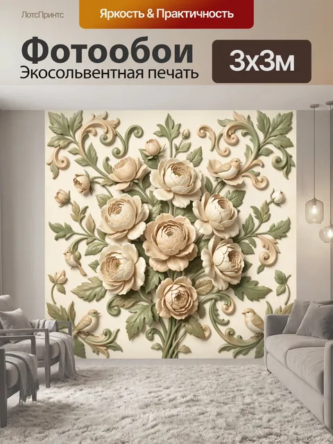 300 × 300 см · Экосольвентная печать