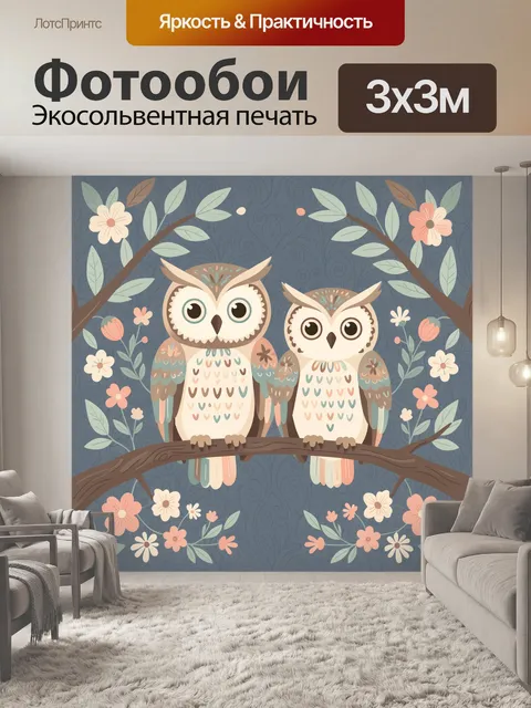 Фотообои Две совы среди цветов