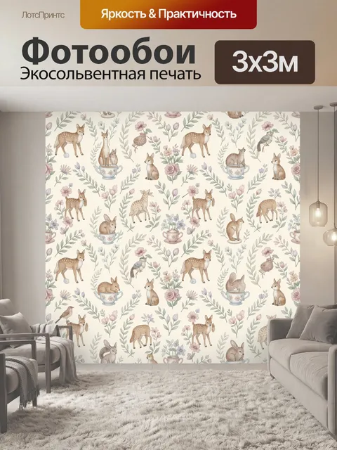 Фотообои Лесные звери среди цветов