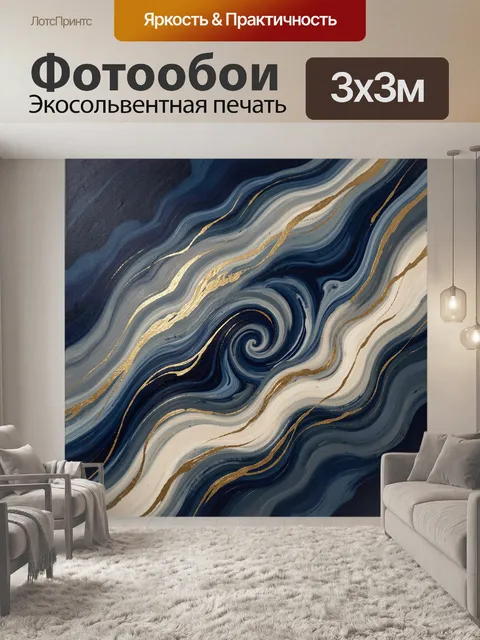 Фотообои Абстрактные волны с золотыми прожилками